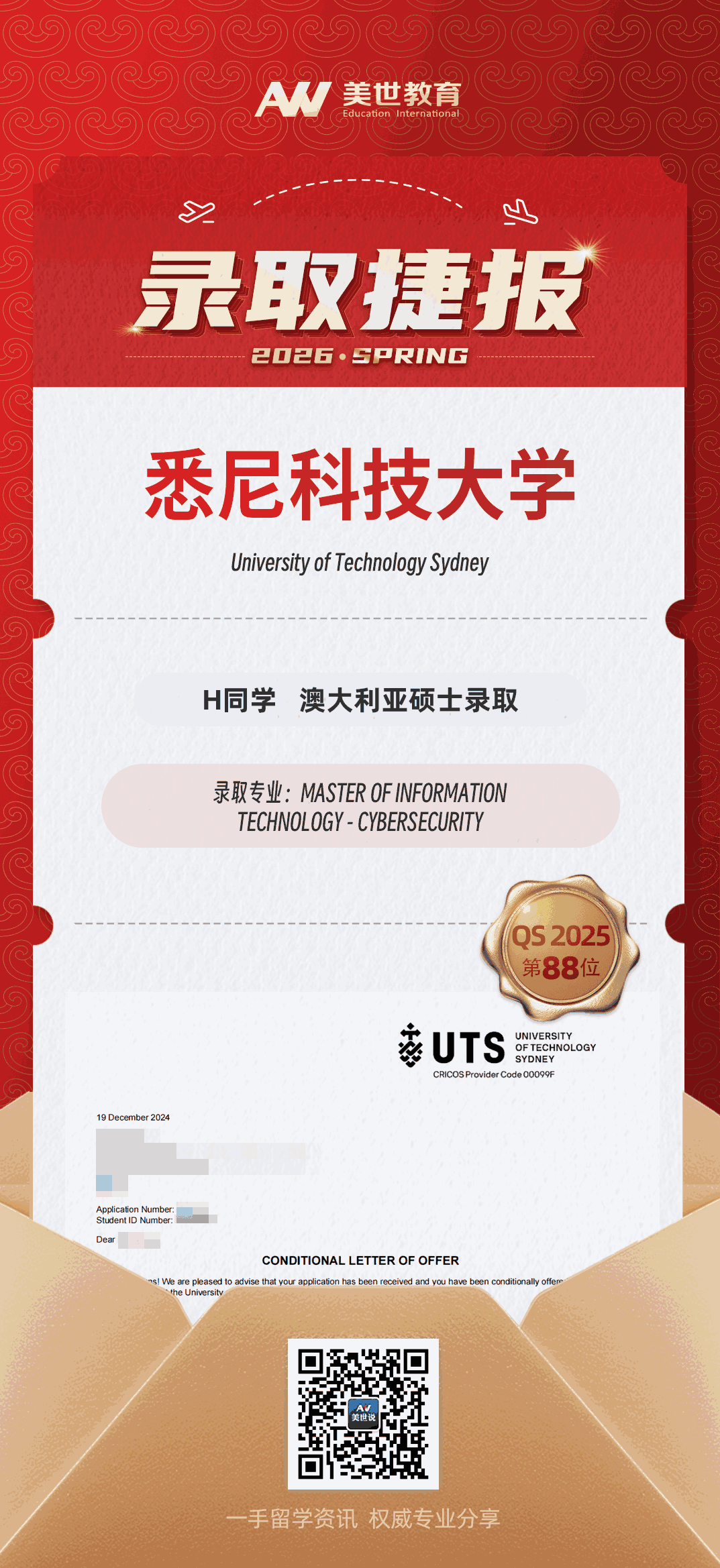 美世捷报|恭喜H同学斩获澳大利亚悉尼科技大学硕士录取offer